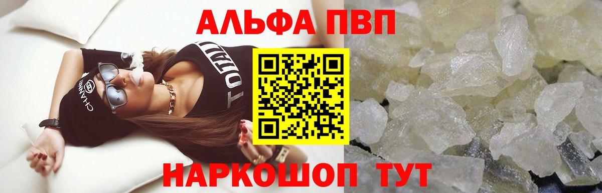 А ПВП  Вход с VPN  Алапаевск  APVP кристаллы 