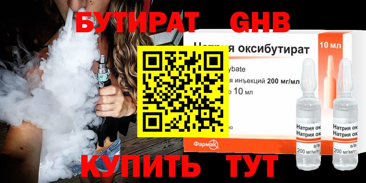 Бутират BDO 33%  Бутират  Алапаевск  Вход с VPN 