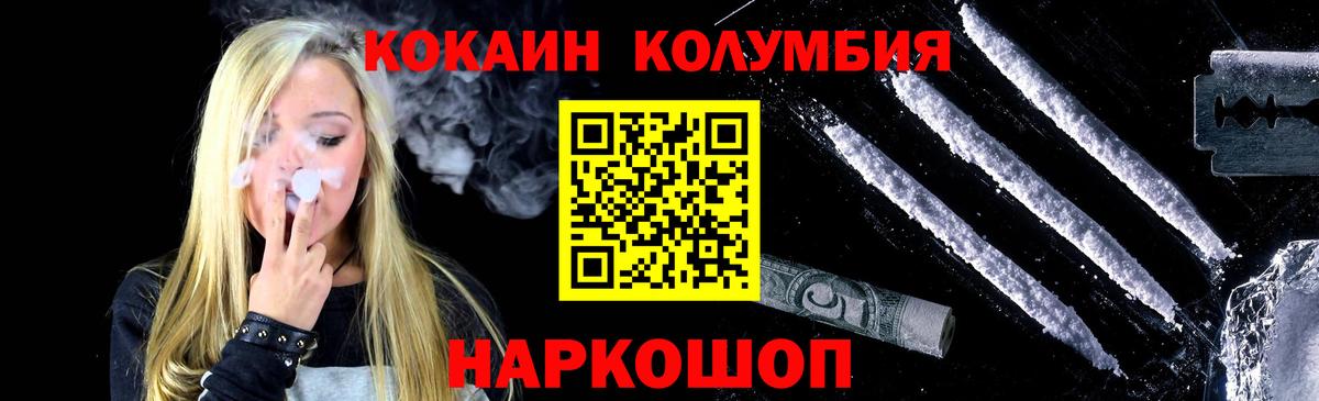 Кокаин Колумбийский  Вход с VPN  Cocaine Columbia  Алапаевск 