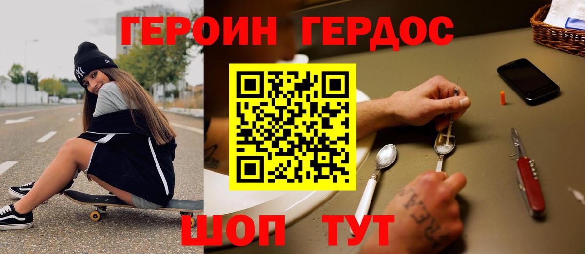 Алапаевск  ГЕРОИН белый  Вход с VPN 