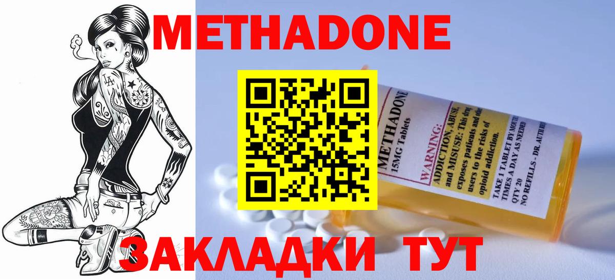 Метадон methadone Алапаевск
