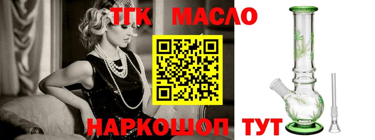 Алапаевск  Дистиллят ТГК THC oil  Вход с VPN 